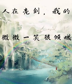 人在亮剑，我的麾下猛将如云
