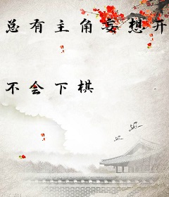 总有主角妄想开后宫[快穿]