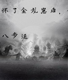 怀了金龙崽后，假千金A爆全星际