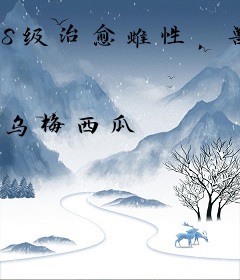 S级治愈雌性，兽世F4沦陷了