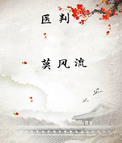 医判