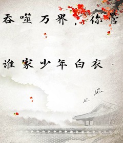 吞噬万界，你管这叫废体？