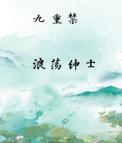 九重禁