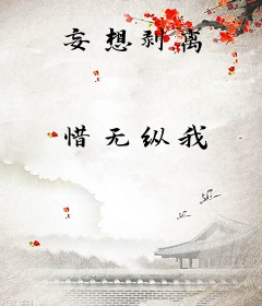 妄想剥离