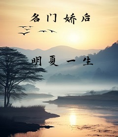 名门娇后