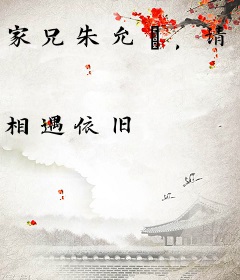 家兄朱允炆，请陛下赴死！