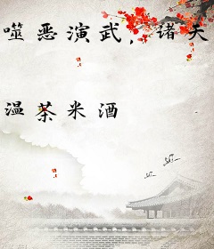 噬恶演武，诸天除魔