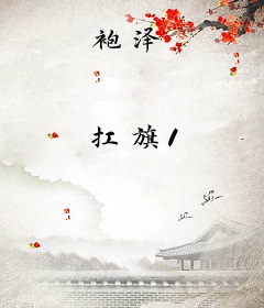 袍泽
