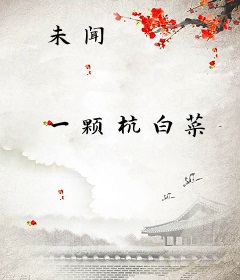 未闻