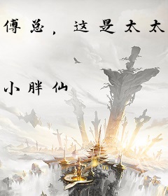 傅总，这是太太的二婚请柬