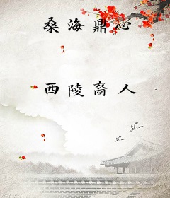 桑海鼎心
