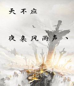 天不应