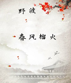 野渡