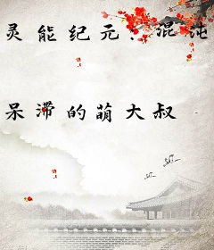 灵能纪元：混沌机械黎明