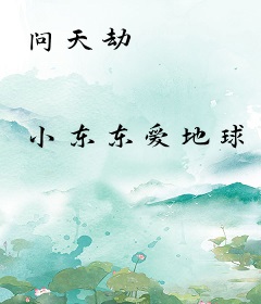 问天劫