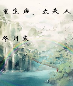 重生后，太夫人她只想摆烂