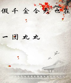 假千金今天也在种田养家