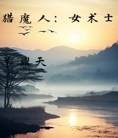 猎魔人：女术士才是最强装备