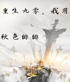 重生九零，我用前夫换了八套房