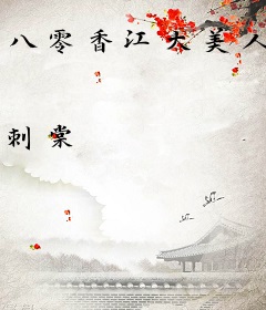 八零香江大美人