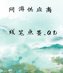 网游供应商