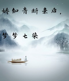 娇知青断亲后，带空间嫁糙汉致富