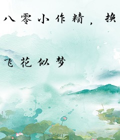 八零小作精，换嫁大院就躺赢！