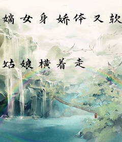 嫡女身娇体又软，双生夫君夜夜欢