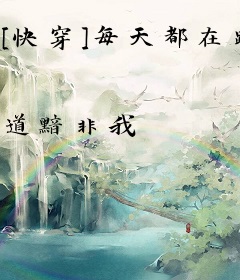 [快穿]每天都在蹭男神腹肌