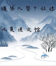 逼爷入赘？让你们活到年底都算喜丧！
