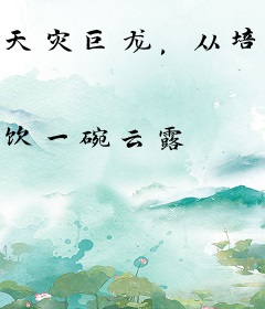 天灾巨龙，从培养骑士家族开始