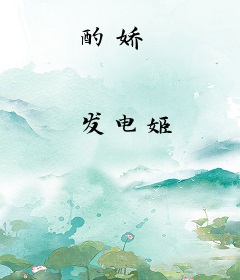 酌娇