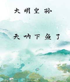 大明皇孙