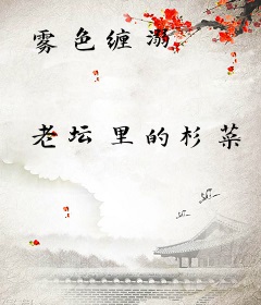 雾色缠溺