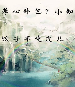 孝心外包？小知青脚踹渣男杀疯了