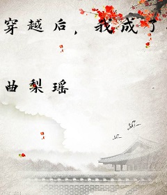穿越后，我成了冷面煞神的掌心宝