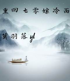 重回七零嫁冷面糙汉