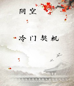 阴空