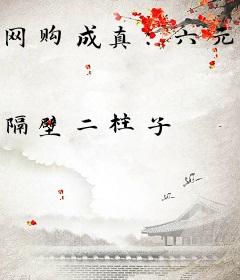 网购成真：六元腰带你真铠甲合体