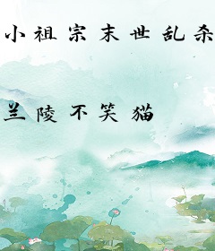 小祖宗末世乱杀，五个兽夫猛猛追