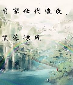 咱家世代造反，你小子却参军杀敌成神