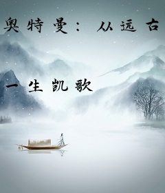 奥特曼：从远古走来的死神