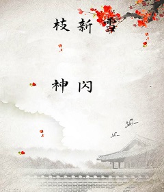 枝新雪