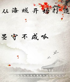 从海贼开始打造最强妖尾