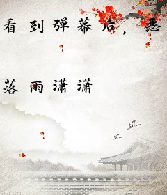 看到弹幕后,恶毒女配她不干了