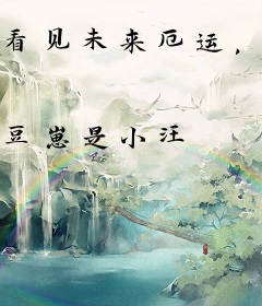 看见未来厄运，小福宝成警局团宠