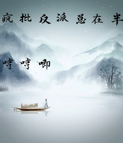 疯批反派总在半夜偷亲我