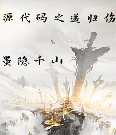 源代码之递归伤痕