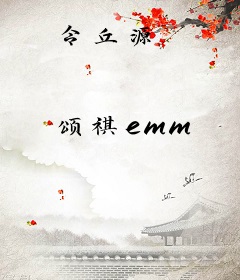令丘源