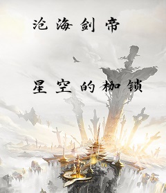 沧海剑帝